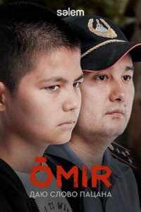 Омир