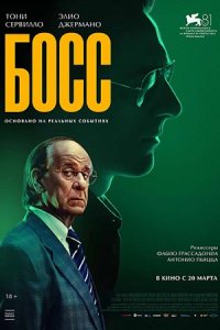 Босс