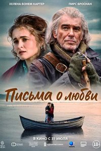 Письма о любви